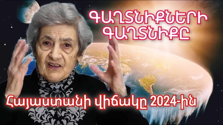Ես տեսա․․․ Ավարտվեց դաժան շրջանը․ հայերի հաղթանակի պահը մոտ է․ նոր գաղտնիքներ Էլյա Հովհաննիսյանից