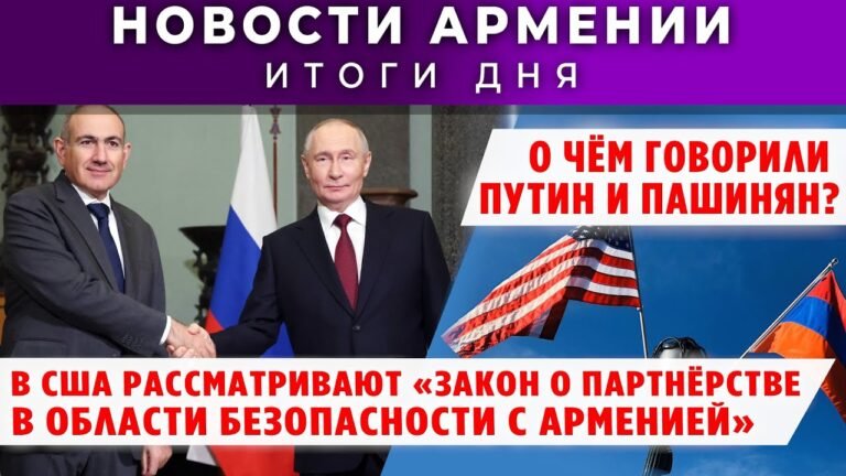 Новости Армении и Диаспоры/23 декабря 2025 /Հայերեն  տիտրեր