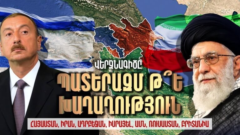 Պատերազմ թե՞ Խաղաղություն / Վերջնագիծը / Հարություն Մանուկյանի հետ / War or Peace