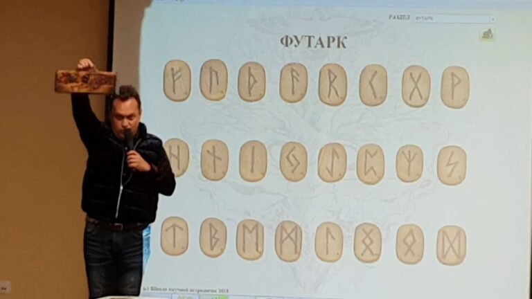 Скандинавская астрология