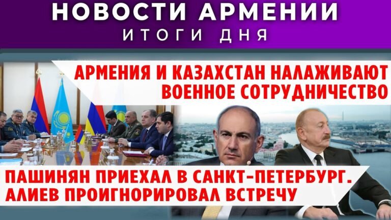 Новости Армении и Диаспоры/22 декабря 2025 +ПОСЛЕСЛОВИЕ/Հայերեն տիտրեր Новости Армении и Диаспоры/22 декабря 2025 +ПОСЛЕСЛОВИЕ/Հայերեն տիտրեր