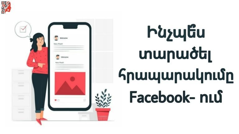 Ինչպե՞ս հրապարակումը կիսվել տեքստի և հղման հետ միասին   (հեռախոսով)