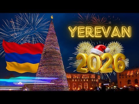 Ереванская новогодняя ёлка 2026 / Yerevan Christmas tree 2026 🎄 Ереванская новогодняя ёлка 2026 / Yerevan Christmas tree 2026 🎄