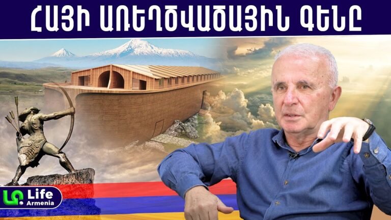 Սենսացիոն բացահայտում․ մենք առաջին բնիկ ազգն ենք հայկական բարձրավանդակում․ Լևոն Եպիսկոպոսյան