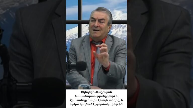 Եկեղեցի–Փաշինյան հակամարտությունը կեղծ է