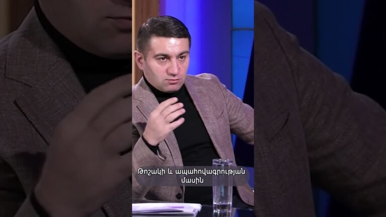 Թոշակի և ապահովագրության մասին. Նաիրի Սարգսյան #shorts