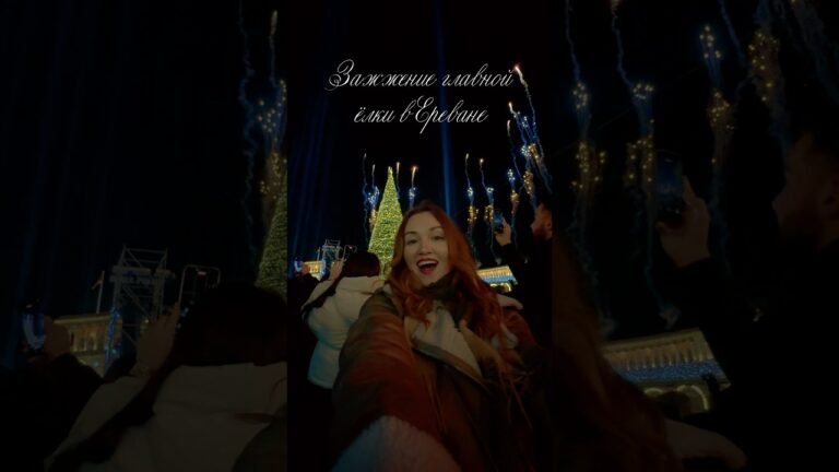 Зажжение ёлки в Ереване! 😍❤️ #армения #ереван #ёлка #зажжениеелки