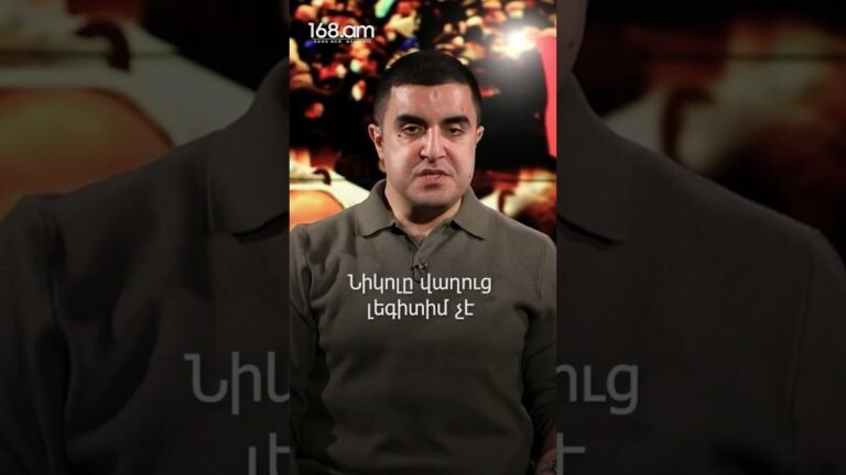 Նիկոլը վաղուց լեգիտիմ չէ