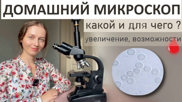 МИКРОСКОП для ДОМА. Какой нужен ?