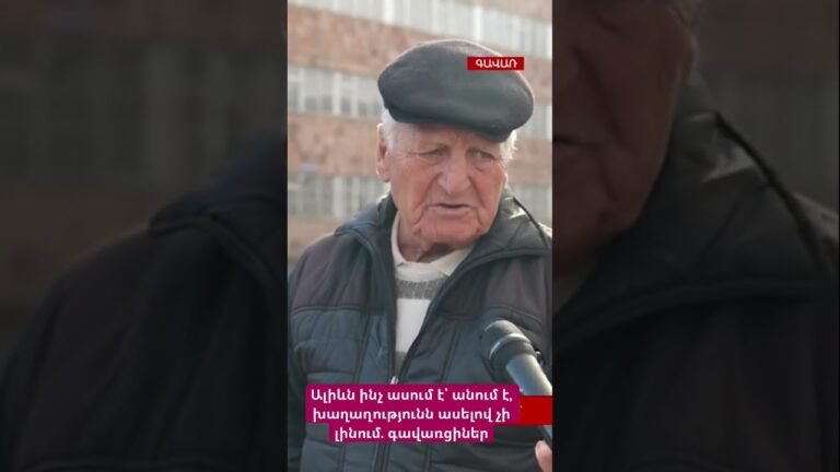 Ալիևն ինչ ասում է՝ անում է, խաղաղությունն ասելով չի լինում. գավառցիներ #hayeliakumb #hayeliam