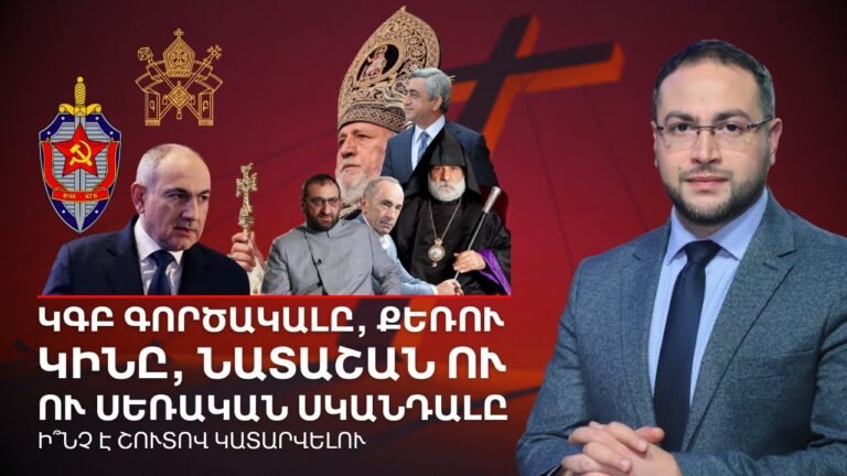 Ինչու՞ է իրականում լռում Գարեգինը․ Փաշինյանը, քեռու կինը, Նատաշան ու ԿԳԲ գործակալը | Դավիթ Գրիգորյան