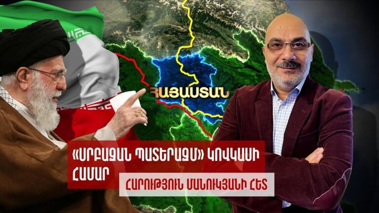«Սրբազան պատերազմ» Կովկասի համար/ War for Caucasus/ Հարություն Մանուկյանի հետ