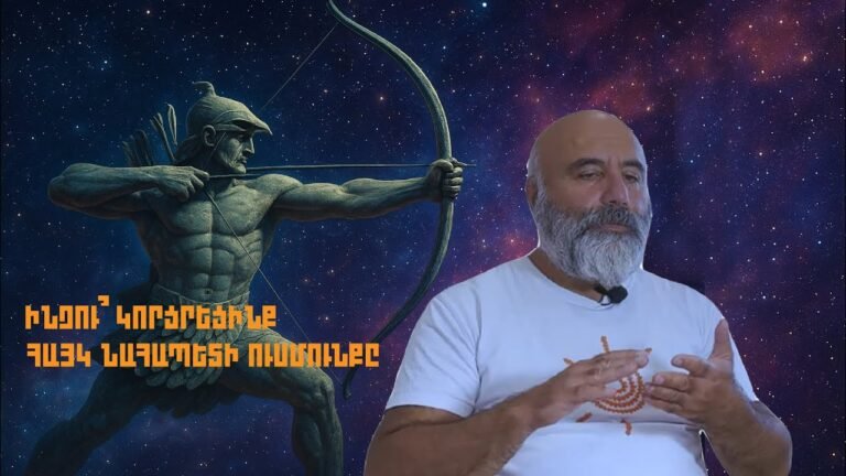 Հայկ Նահապետի Ուսմունքը եւ Արեւելյան Փիլիսոփայությունը