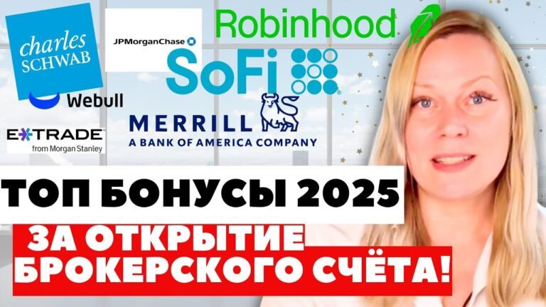 Как получить деньги за открытие счёта | ТОП-7 брокеров с бонусами в 2025