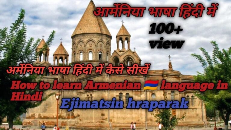 Armenian Language Kaise Sikhe Armenia main kaha ghumane jaye how to learn Armenian language
