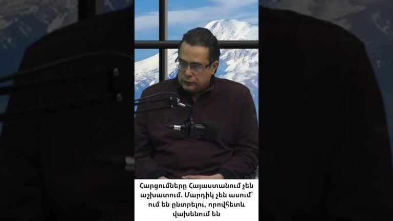 Մարդիկ չեն ասում՝ ում են ընտրելու, որովհետև վախենում են