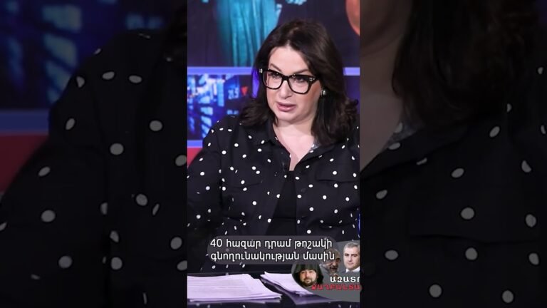 40 հազար դրամ թոշակի գնողունակության մասին. Նաիրի Սարգսյան #shorts
