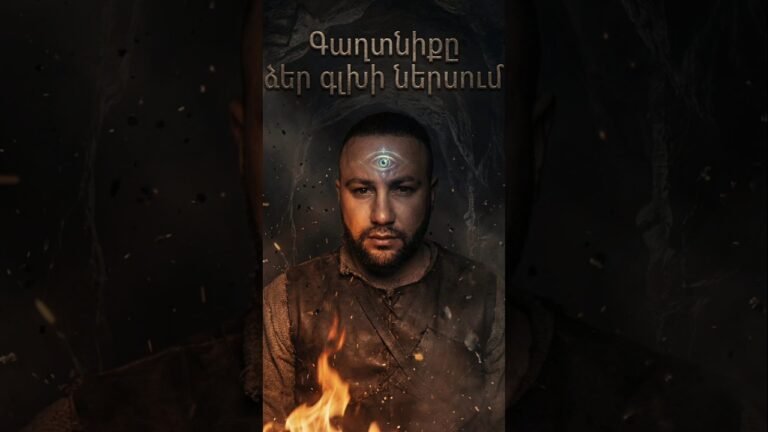 👁️ Մահվան պահին կատարվում է ՍԱ. Ձեր ուղեղի գաղտնիքը