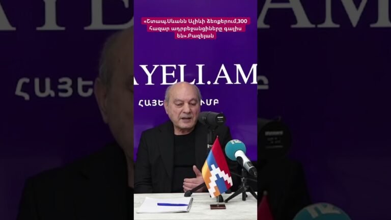 «Շտապ.Սևանն Ալիևի ձեռքերում,300 հազար ադրբեջանցիները գալիս են».Բազեյան #hayeliakumb