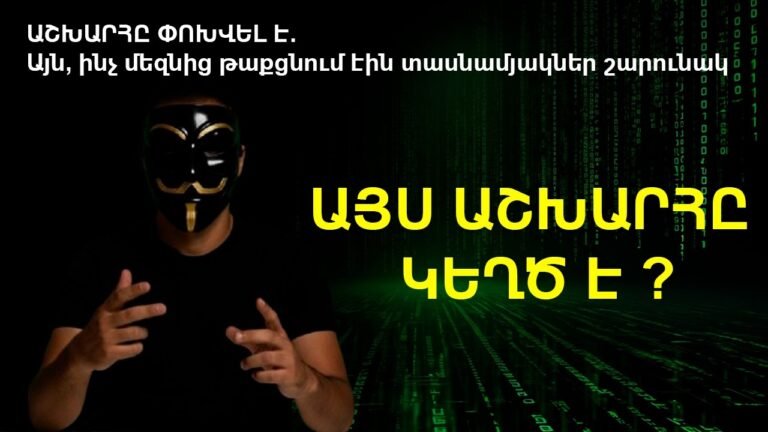 ՄԱՏՐԻՑԱՅԻ ԳԼԻՉՆԵՐԸ. Անհերքելի ապացույցներ, որ մեր իրականությունը սարքած է