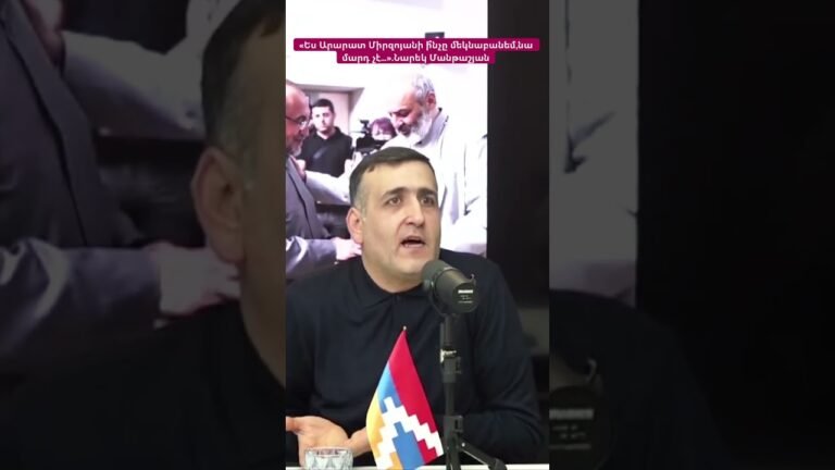 «Ես Արարատ Միրզոյանի ի՞նչը մեկնաբանեմ,նա մարդ չէ…».Նարեկ Մանթաշյան #hayeliakumb #hayelilive