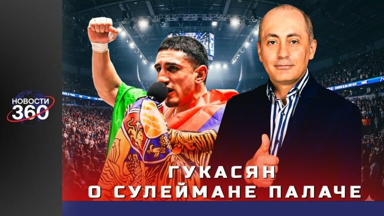 Вардан Гукасян публично заговорил о Сулеймане Палаче