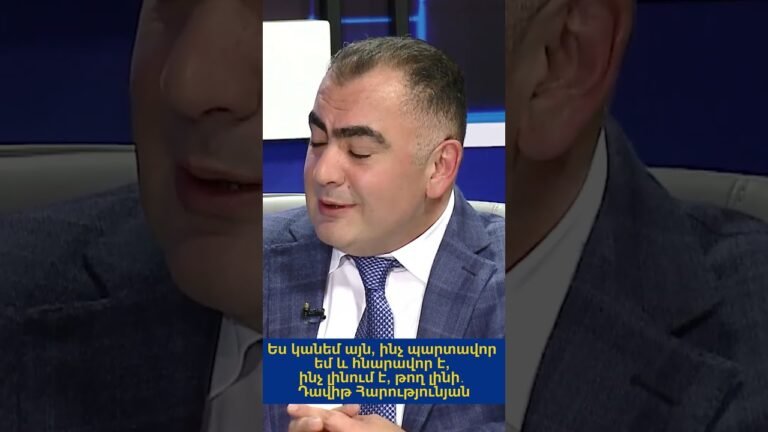 Ես կանեմ այն, ինչ պարտավոր եմ և հնարավոր է, ինչ լինում է, թող լինի. Դավիթ Հարությունյան