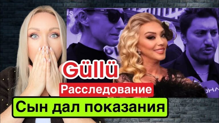 Новые подробности убийства певицы Гюллю в Турции