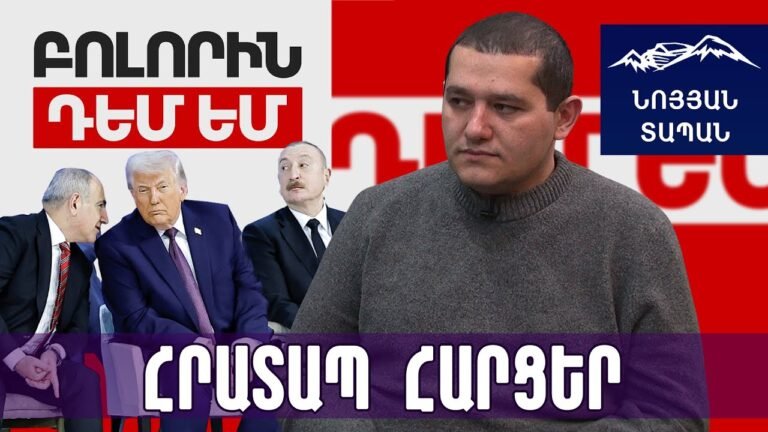 Պատերազմի սպառնալիքով պայմանագիր է դրվել ՀՀ առաջ․ ինչ է առաջարկում «Բոլորին Դեմ եմ» շարժումը