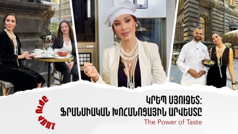 Կրեպ Սյուզետ։ Ֆրանսիական խոհանոցային արվեստը | Համի ուժը 08 / 11