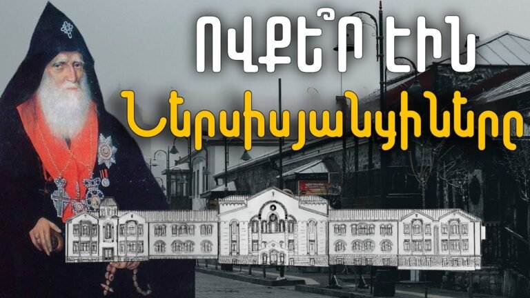 Ովքե՞ր էին նշանավոր Ներսիսյան դպրոցի ուսանողները։ Կրթօջախ որ փոխեց հայոց ճակատագիրը