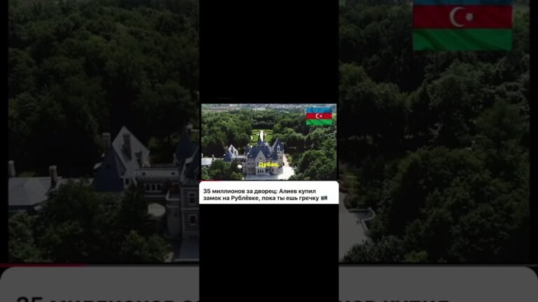 Сын Алиева и его виллы Сын Алиева и его виллы