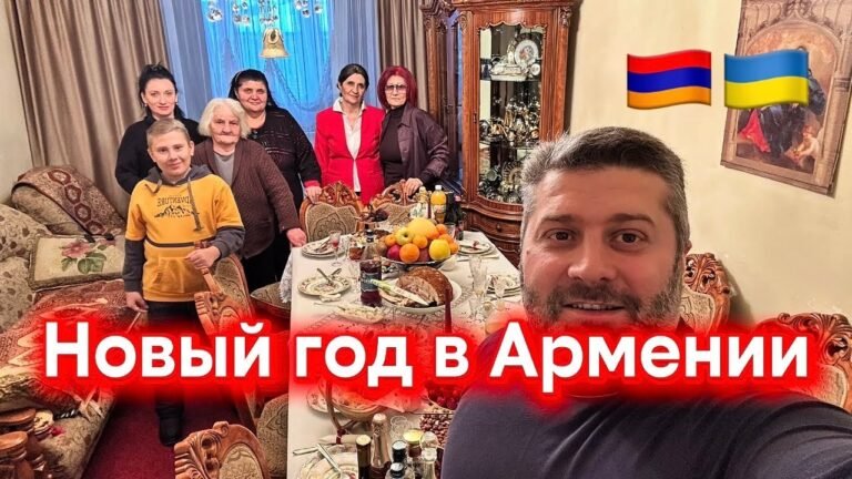 КАК МЫ ВСТРЕЧАЕМ НОВЫЙ ГОД В АРМЕНИИ 🇦🇲🇺🇦 | ГОТОВИМ БУД🍗