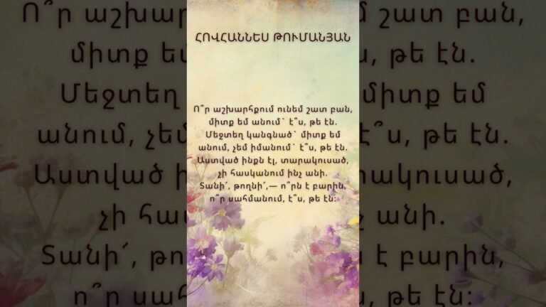 Հովհաննես Թումանյան   Քառյակներ