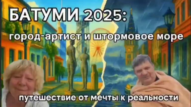 Батуми 2025. Город-артист и штормовое море 🌊 (Путешествие из Тбилиси)