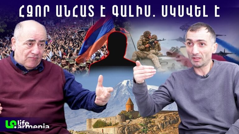 Հայաստանում ճնշումը մեծանում է․ պայթելու է․ Հայոց ուժն ու սենսացիոն բացահայտումը