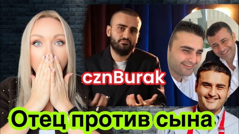 Burak CZN-предательство отца, чем болен ,манипуляции, скандалы.