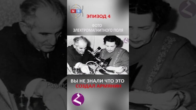 Изобретатели-армяне. Фиксатор электромагнитного поля человека. Семён Кирлиан #арменияспюрк #армения Изобретатели-армяне. Фиксатор электромагнитного поля человека. Семён Кирлиан #арменияспюрк #армения