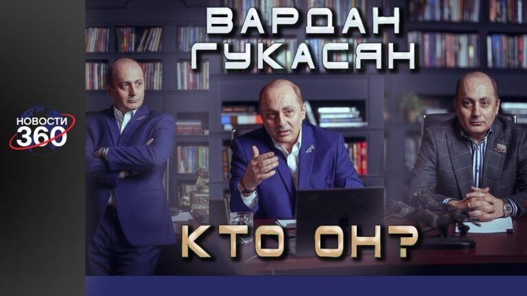Тайна происхождения Вардана Гукасяна : кто он на самом деле? Тайное прошлое, о котором молчат СМИ
