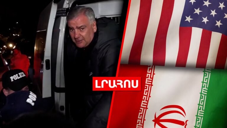 Դատախազությունը պահանջում է կալանավորել Կարապետյանին//Թրամփը՝ Իրանի հետ բանակցելու մասին․ ԼՈՒՐԵՐ