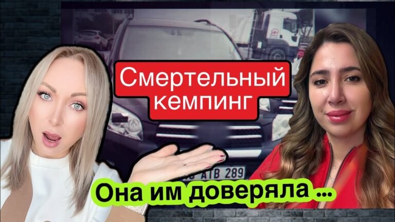 Смертельный кемпинг. Ее искали 8 дней, она была совсем рядом.