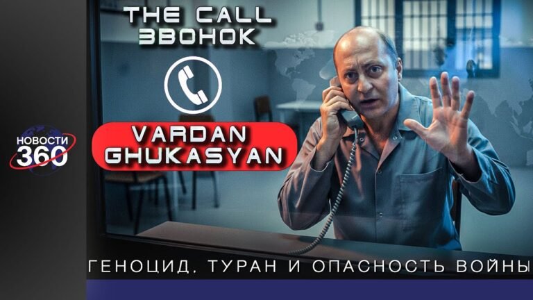 Вардан Гукасян: Израиль должен знать правду! Геноцид, Туран и опасность войны
