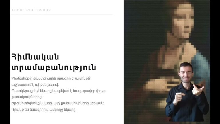 Photoshop Crash Course in Armenian Sign Language | Creative Design for Deaf Learners