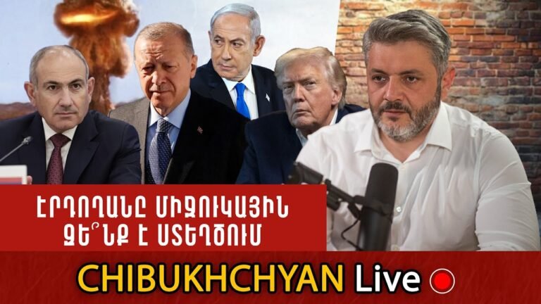 Թուրքիան Գնո՞ւմ է Իրանի Հետքերով. Ֆիդանը Ստում է. Արդյոք Էրդողանի և Թրամփի Շահերը Նույնն են ՀՀ-ում