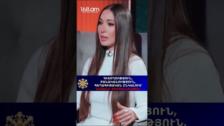 ՀԻՇՈՂՈւԹՅՈւՆ, ԲԱՆԱԿԱՆՈւԹՅՈւՆ, ԳԵՂԱԳԻՏԱԿԱՆ ԸՆԿԱԼՈւՄ. ՆԱԶԵՆԻ ՀՈՎՀԱՆՆԻՍՅԱՆ