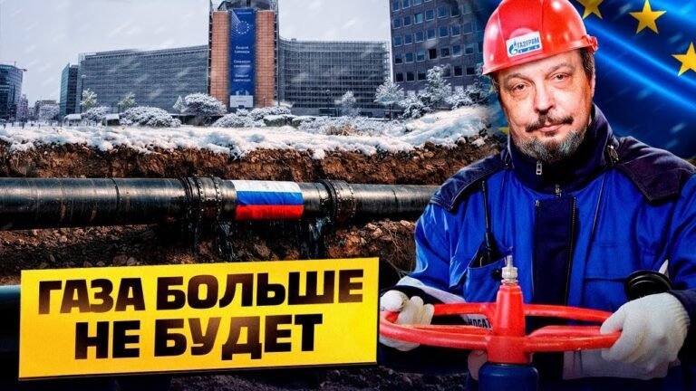 Газ отключим в 2027: Жесткий ответ России на санкции ЕС