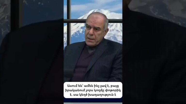 Կեղծ խաղաղությունը ավելի վտանգավոր է, քան պատերազմը
