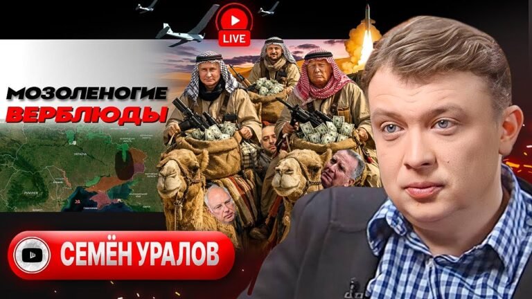 🥵🐪 ЖАРА В АБУ-ДАБИ: СЕДЬМОЙ ПОТ ПОТУЖНЫХ! Рука со свечкой Эпштейна. Украинские свадьбы в 14 – Уралов