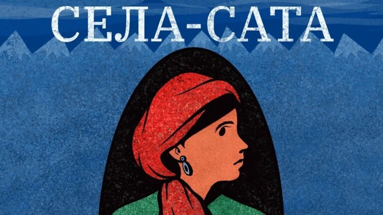 Села-Сата. Подкаст о жительницах Северного Кавказа | Серия вторая. Побег и убийства