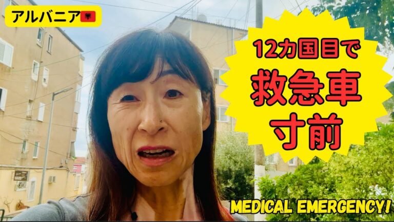 【ソロ旅🇦🇱】ギックリ腰で旅中断…アルバニアで病院通いの2週間 Travel Emergency in Albania